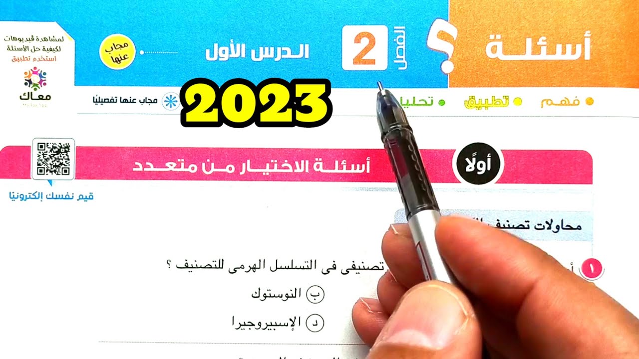 حل أسئلة مملكة البدائيات والطلائعيات 2023 احياء أولى ثانوى الترم الثاني