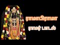 Ramabhiramaa  s pavithra  msnsastrigal  ramar song  carnatic vocal music 