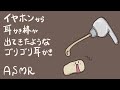 【ASMR】イヤホンから耳かき棒が出てきてゴリゴリしてるような耳かき-Ear Cleaning / No Talking-【音フェチ】