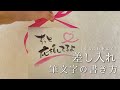 【紙袋アレンジ】筆文字の書き方