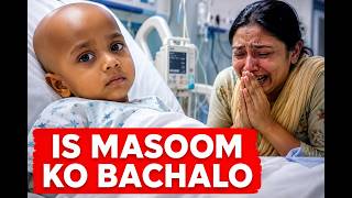 इस 3 साल के मासूम को आपकी मदद की ज़रूरत है | Blood Cancer Treatment Appeal - Mushahid Khan