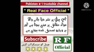 Real Face Official introduction/ریئل فیس آفیشل کا تعارف