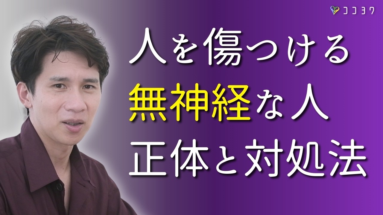 【平気で人を傷つける】無神経な人の心理と対処法3選／なぜ人の気持ちを考えないのか？