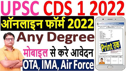 UPSC CDS 1 2022 Online Form Kaise Bhare | How to Fill UPSC CDS 2022 Online Form | CDS Form 2022