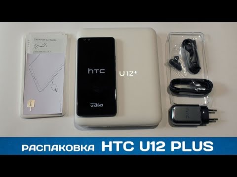 Распаковка HTC U12+