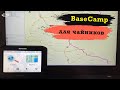 Garmin BaseCamp для начинающих. Инсталляция и первый маршрут. #01