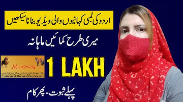 How to make scroll down story and earn money on youtube | How to make urdu story in vn | Vn editor.