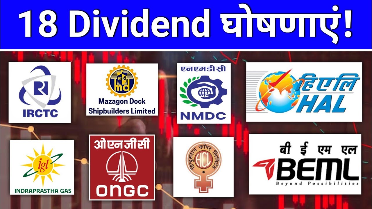 18 Dividend घोषणाएं! HAL Share, IRCTC, ONGC, Hindustan Copper, MGL, IRB Infra, NMDC, BEML, Mazagon