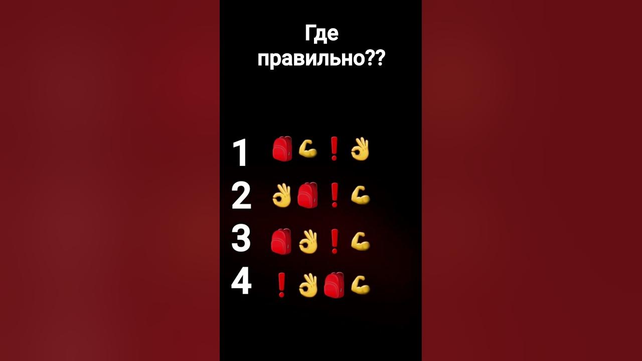 найди где правильно - YouTube