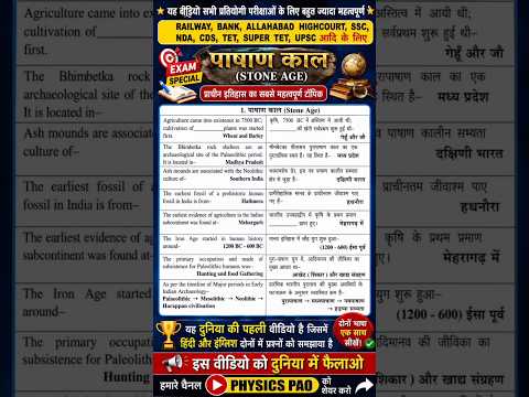 सामान्य ज्ञान | पाषाण काल | इतिहास #gk #gs #history #stoneage #upsc