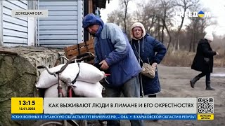 Лиман: как выживают люди в прифронтовом городе