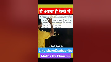 रेल्वे NTPC, RPF,GROUP D, #railway #maths#ssc #khan #ssc #cgl #ssccgl