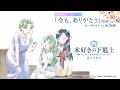 『本好きの下剋上 領主の養女』  ローゼマイン朗読ver.ED「今も、ありがとう」生田絵梨花