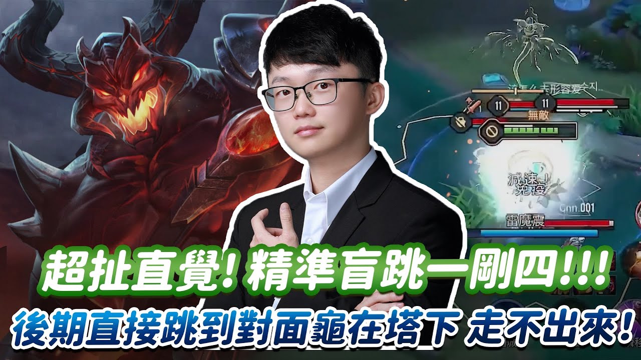 【傳說對決】點了個職業頂級陪玩來CARRY我？，但怎麼我才像是真正的陪玩？【Abao阿寶】 ​