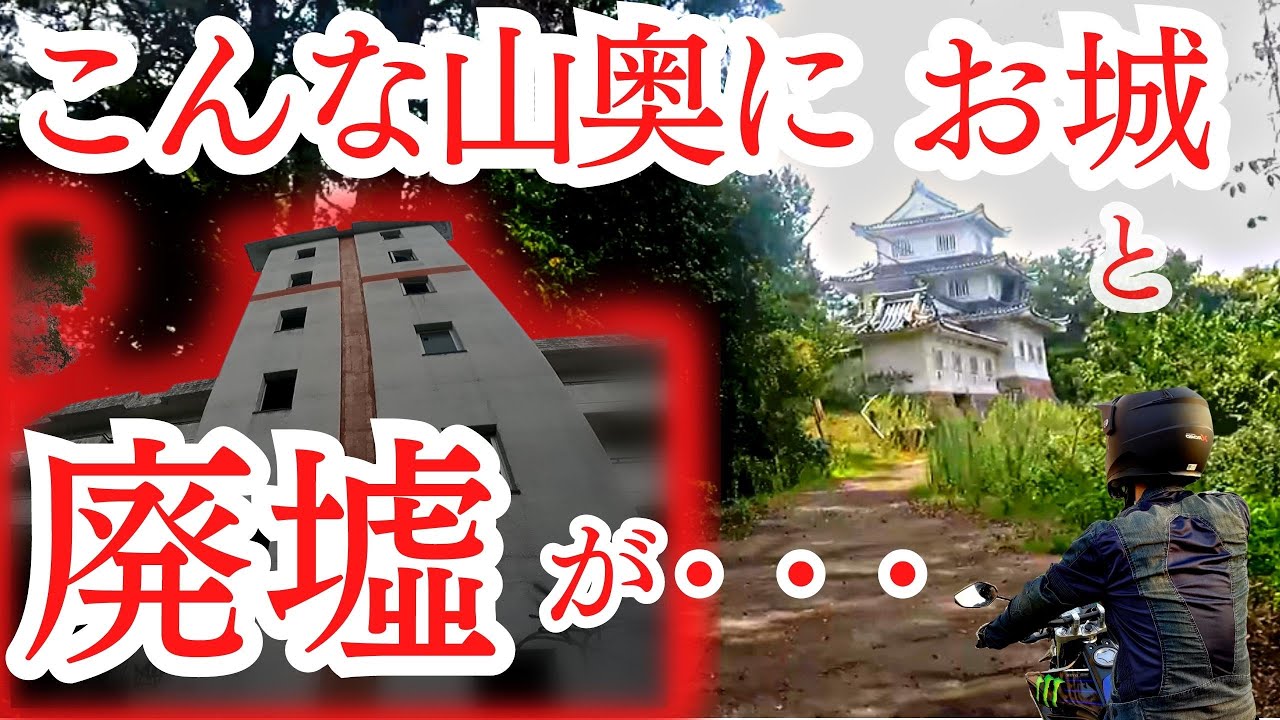【 廃墟 】 オフロードバイク で 酷道探索 飯盛山荘 に遭遇 【 モトブログ 】