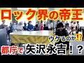 ロック界の帝王・矢沢永吉の名曲3連発！都庁で「永ちゃんメドレー」を弾いた結果…【時間よ止まれ／ファンキー・モンキー・ベイビー／トラベリン・バス/ピアノ/ストリートピアノ】