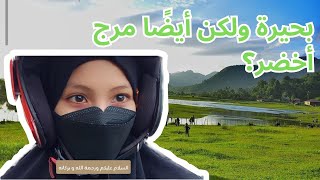 بحيرة تاروسان كمانغ، وجهة سياحية فريدة في سومبار يمكن أن تتحول إلى مرج أخضر‼️