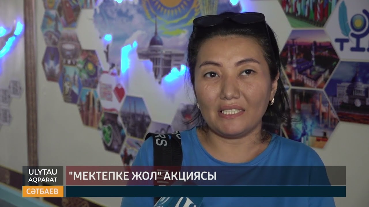 ULYTAU AQPARAT. Күндізгі жаңалықтар. 31.08.2023