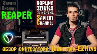 Выбор Piano или обзор синтезатора Toontrack EZKeys