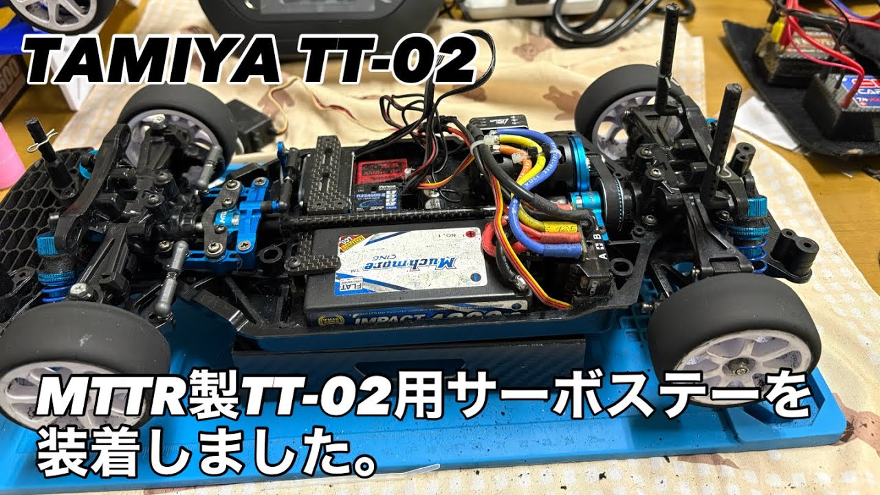 TT02改 2026-06_004 TAMIYA TT-02 〜オプション変更‼︎ - YouTube