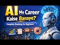 AI Me Career Kaise Banaye? | Step-by-Step Complete Roadmap (2026)