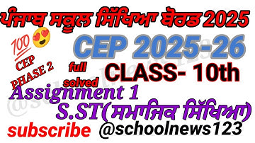 Cep class 10th sst assignment1।10th class cep assignment 2025।Class 10th social science  assignment।