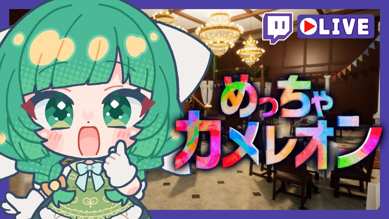 FCメンバー+αとめっちゃカメレオン！【Twitchアーカイブ】 - YouTube