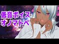 【睡眠導入ASMR】30分耐久💜夏乃お姉様の低音オノマトペ責め【耳ふー 囁き オノマトペ 黒3DIO】