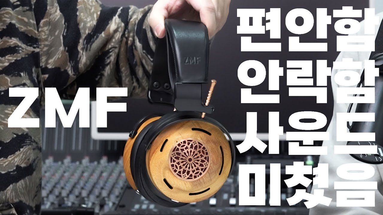 ZMF AUTEUR LTD | 편안함 안락함 사운드 미쳤음 내귀에 고급 궤짝 스피커 오터
