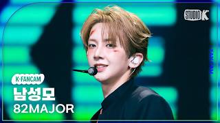[K-Fancam] 82메이저 남성모 직캠 'Like Fire' (82MAJOR NAMSEONGMO Fancam) @뮤직뱅크(Music Bank) 260904