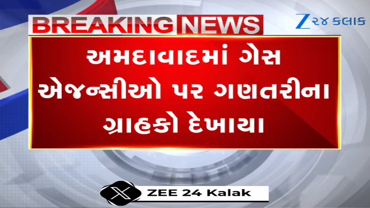 Ahmedabadમાં ગેસ સંકટ: એજન્સીઓ પર લાઈનો નથી, છતાં અનેક ગ્રાહકોને સિલિન્ડર મળવામાં હાલાકી