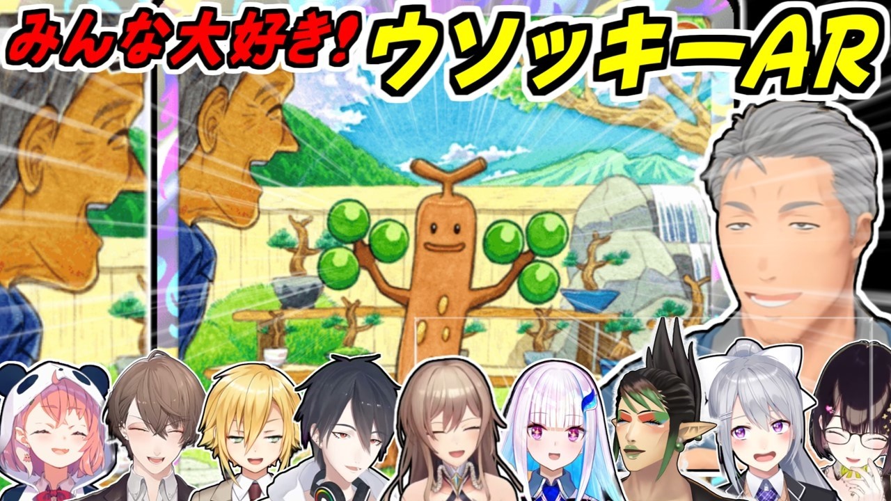 【ポケポケ】にじさんじで何かと話題のウソッキーAR反応まとめ【舞元啓介/樋口楓/瀬戸美夜子/笹木咲/花畑チャイカ/加賀美ハヤト/リゼ・ヘルエスタ/卯月コウ/夢追翔/フレン・E・ルスタリオ/切り抜き】