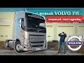 новый VOLVO FH 2020: КОСМИЧЕСКИЕ ФАРЫ, ЭКРАНЫ ВМЕСТО ПРИБОРОВ / тест-драйв и обзор Вольво ФШ