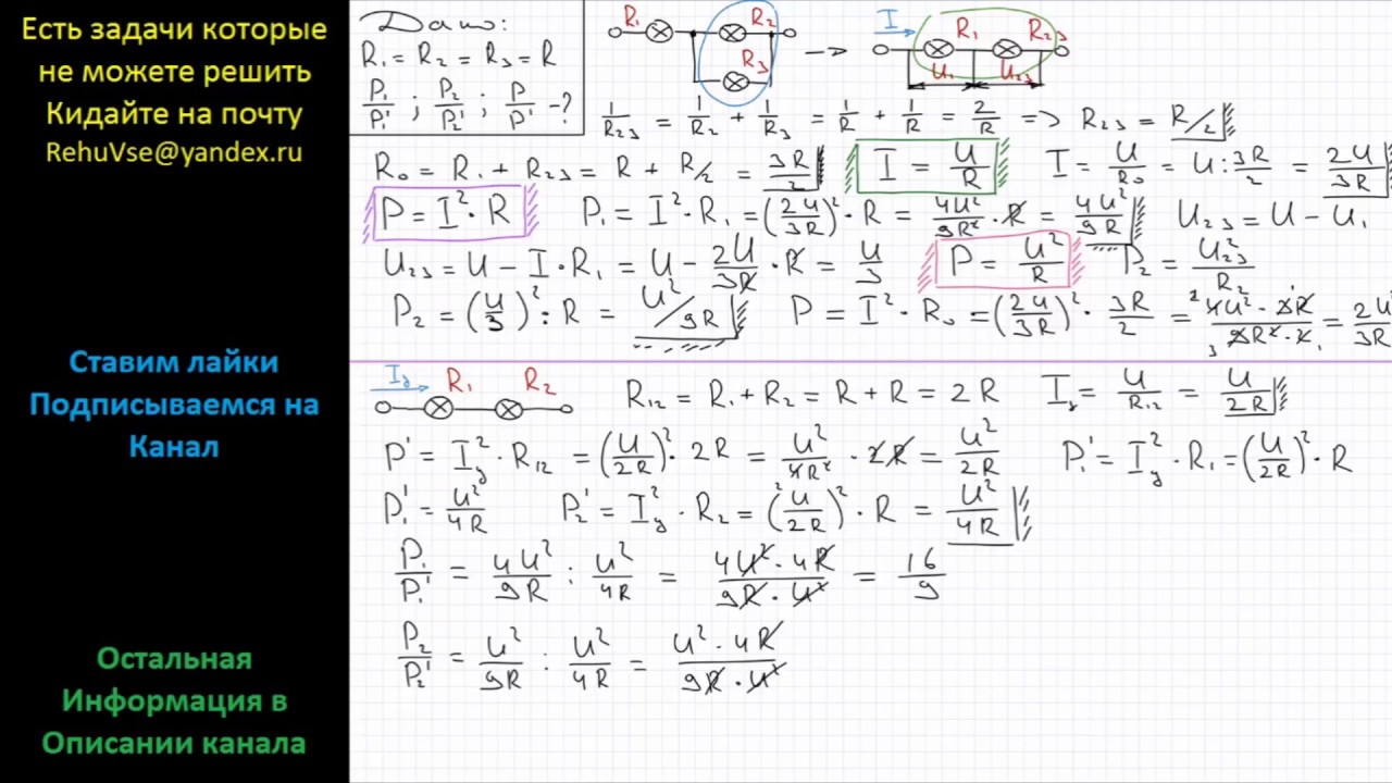 Физика Во сколько раз изменится мощность тока в лампах Л1 и Л2 (см. рис ...