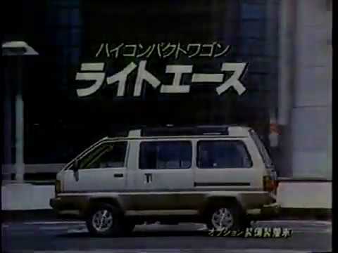 1986 トヨタ ハイコンパクトワゴン ライトエース Cm 吉田拓郎さんcmソング Toyota Japan Youtube 1986 トヨタ ハイコンパクトワゴン ライトエース Cm 吉田拓郎さんcmソング Toyota Japan Youtube