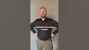 Жесты уверенных в себе людей. Язык тела. Ментор Иван Великий