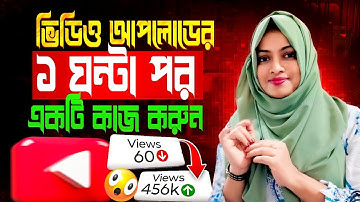 5-7 Views আসলে এখনই দেখো 🤩 ভিউ বাড়ানোর উপায় 🤑 How to Get  More Views on YouTube 2025 ✅ ITechHasi