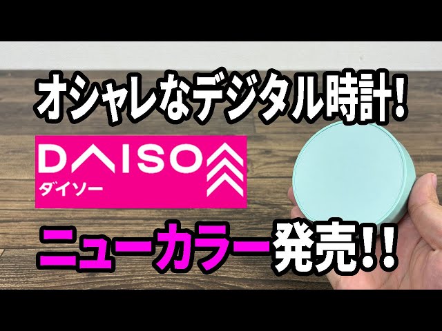 DAISO時計 A big hit at Daiso! I've been using this square mirror