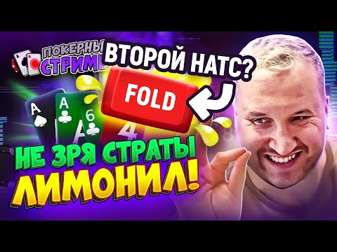 Видео: Самый тончайший фолд в карьере! | Покерные стримы