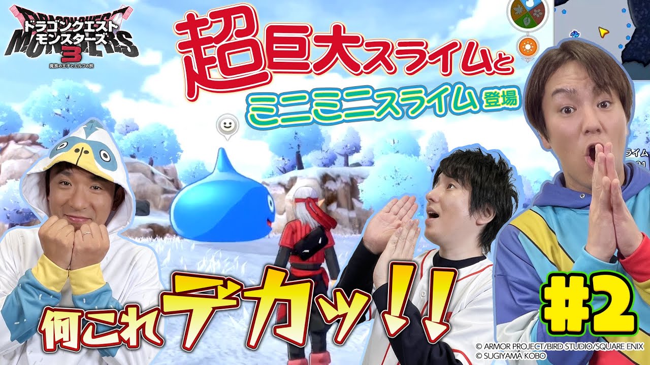 【DQM3】狩野英孝　巨大スライムに驚愕する【クリカノ】