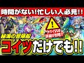 【運極優先順位】秘海の冒険船 第3弾の驚きの詳細が判明‼︎ 忙しい人はこれだけでも運極を!!【モンスト】【考察】