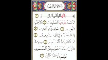 سورة الفاتحه بصوت القارئ يونس عبدالله المساري