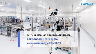 Новый Завод И Выпуск Вакцины: Промышленность Петербурга Вышла На Борьбу С Covid-19