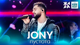 JONY - Пустота /// ЖАРА KIDS FEST 2021 Resimi