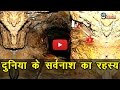 इस गुफा में छुपा है दुनिया खत्म होने का रहस्य देखिए ये विडियो