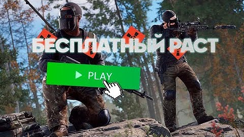 Получаем доступ к бесплатному РАСТ быстро и легко! Neutral Rust