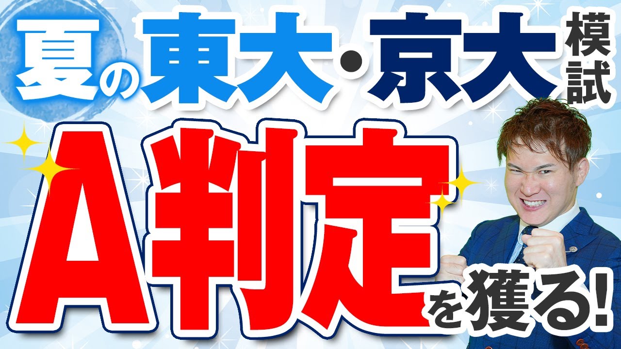 東大模試　15回セット＋京大模試おまけ付き 東大模試 15回セット＋京大模試おまけ付き