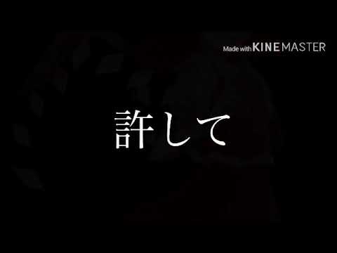ごめんねごめんねPV