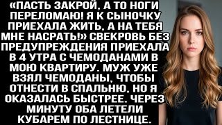 видео: «Пасть закрой, а то ноги сломаю! Я к сыну приехала, на тебя насрäть!» Орала свекровь в 4 утра. Но я картинка: «Пасть закрой, а то ноги сломаю! Я к сыну приехала, на тебя насрäть!» Орала свекровь в 4 утра. Но я