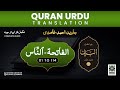 Quran Urdu Translation - Complete - Javed Ahmed Ghamidi